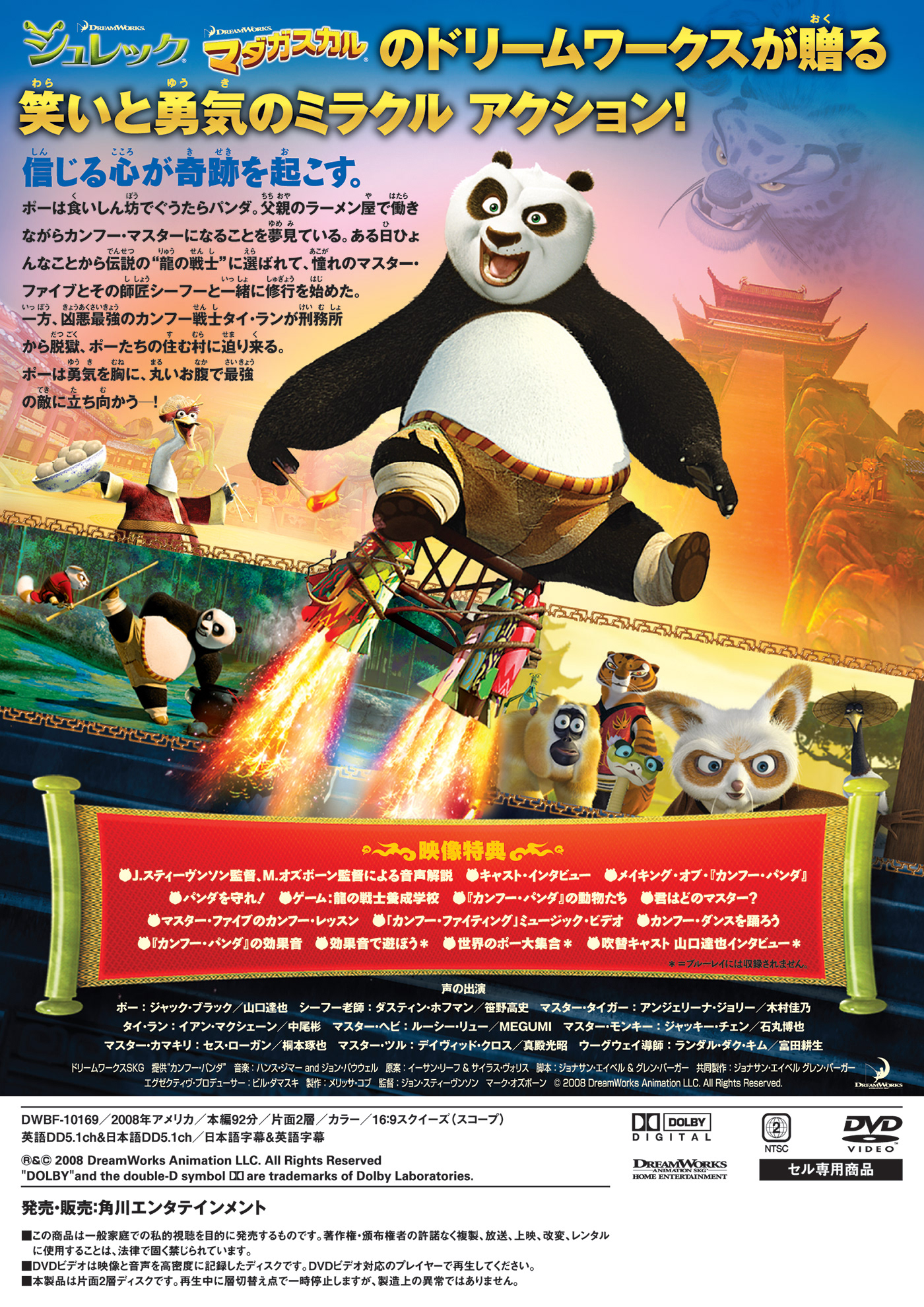 Yasutaka Yamaji Kung Fu Panda