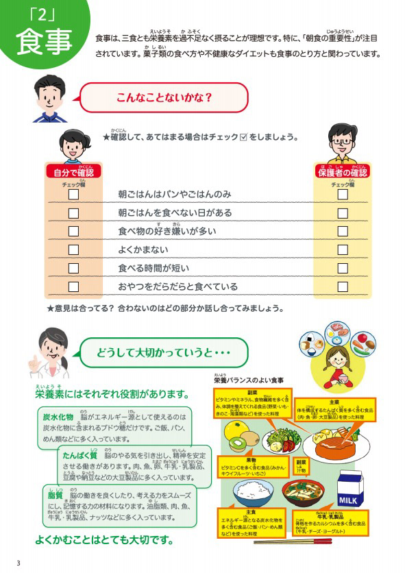 Hirono Rio Illustration 公益財団法人日本学校保健会 学校と家庭で育む子どもの生活習慣 パンフレットイラスト