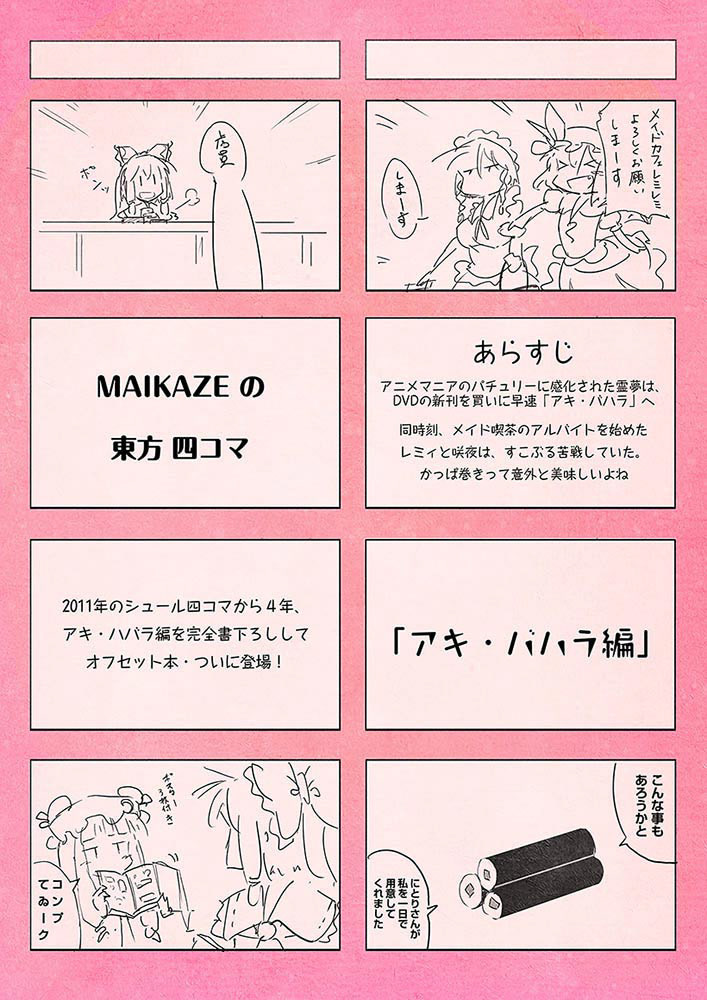 舞風 Maikaze 時音 Tokine Maikazeの東方四コマ アキ バハラ編 舞風 Maikaze 時音 Tokine Maikazeの東方四コマ アキ バハラ編