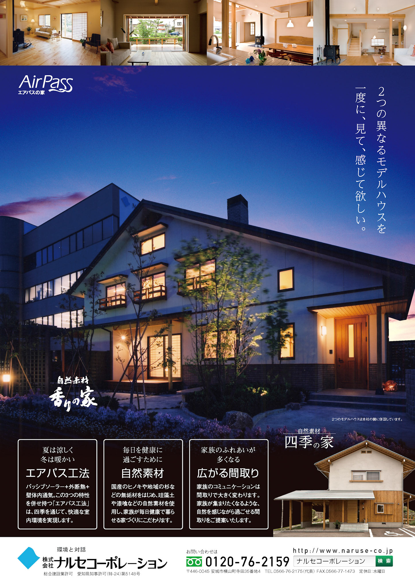 _iebon浜松版14_AD_村木建築_03