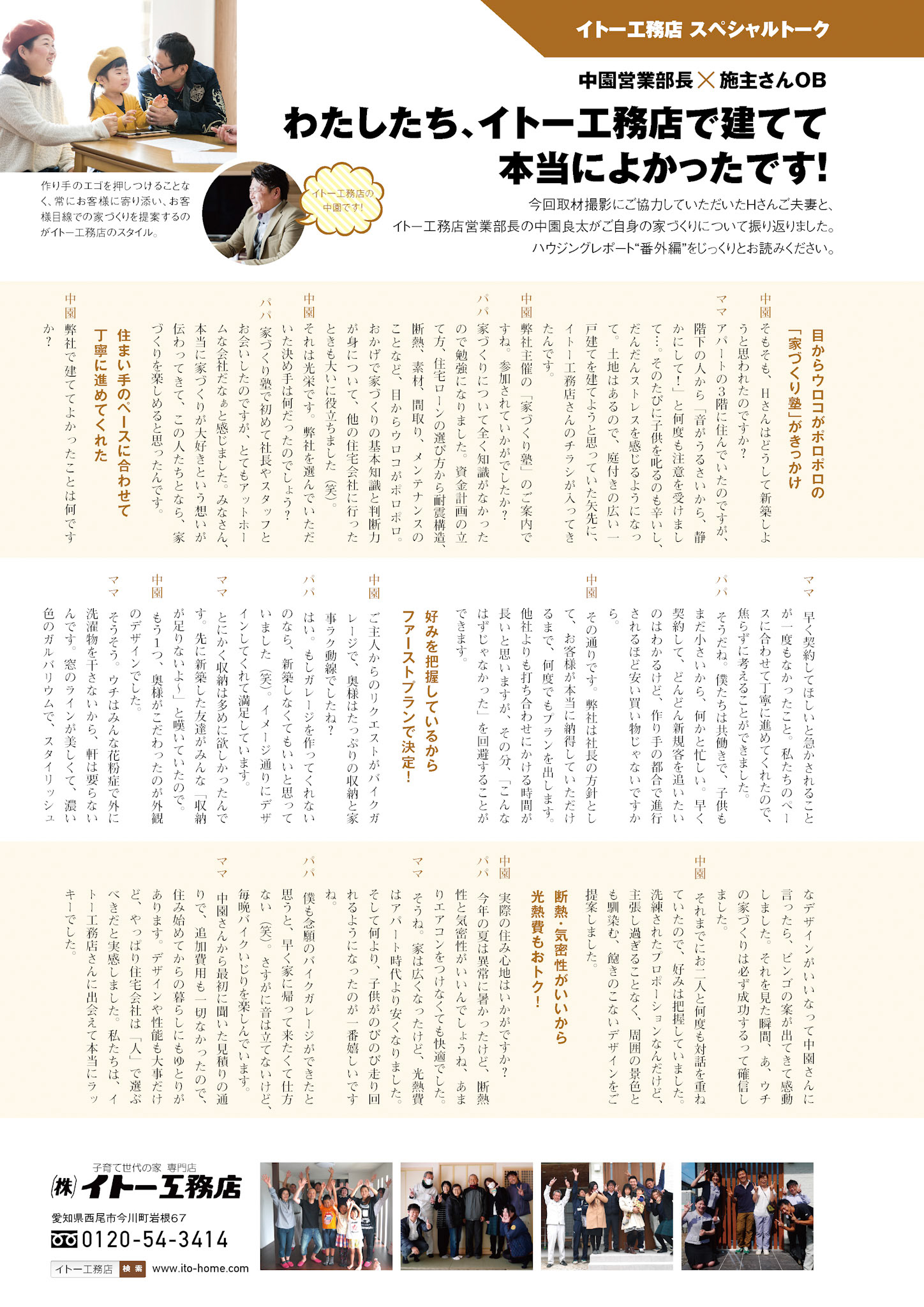 _iebon三河版16_AD_創住環_01
