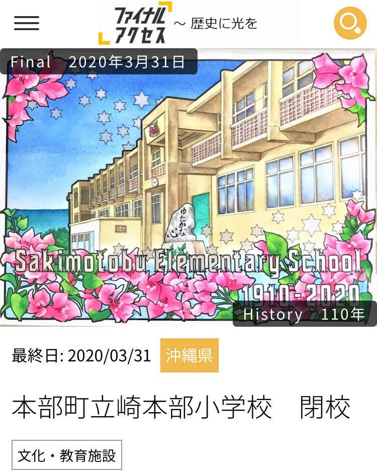 崎本部小学校 記事