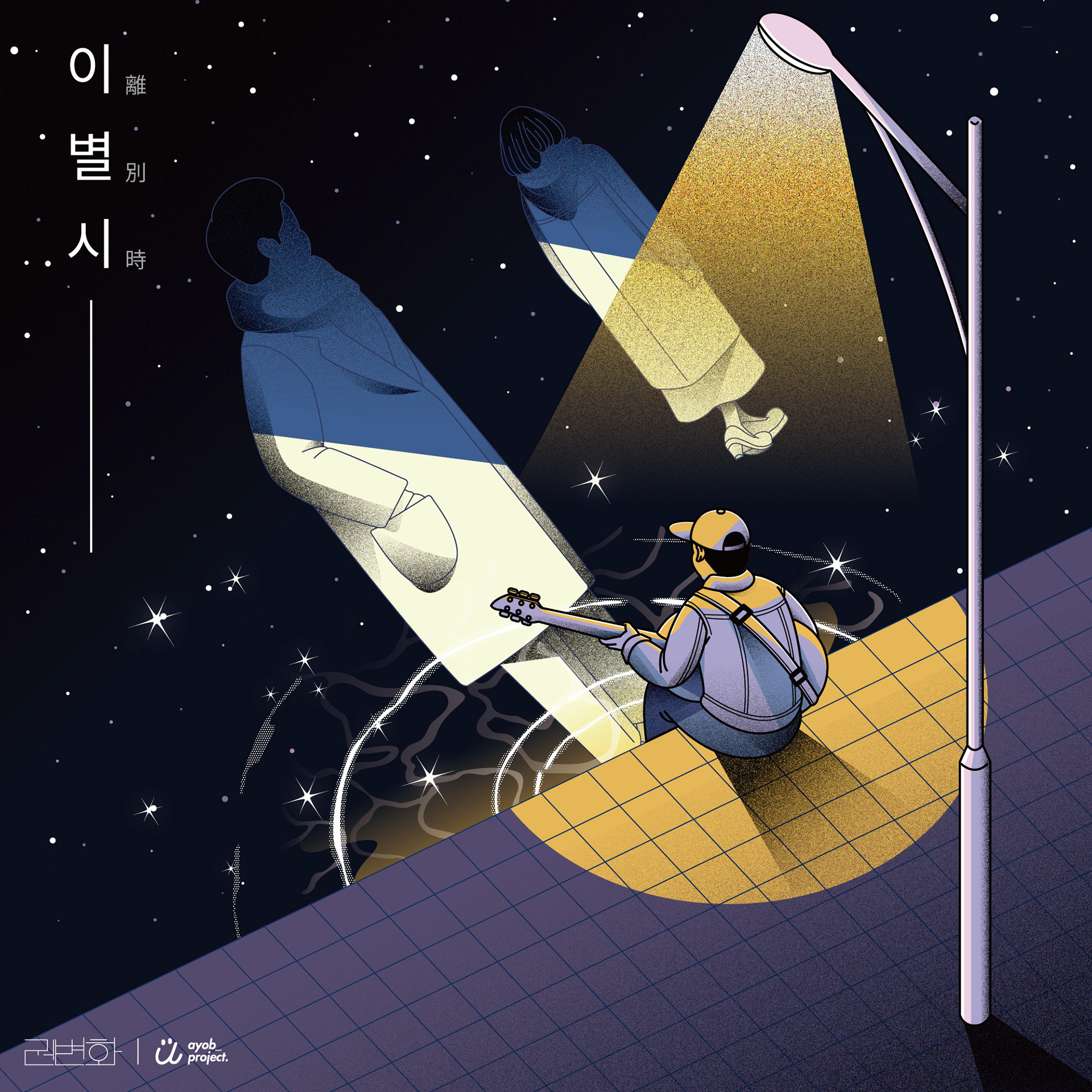 권변화 이별시