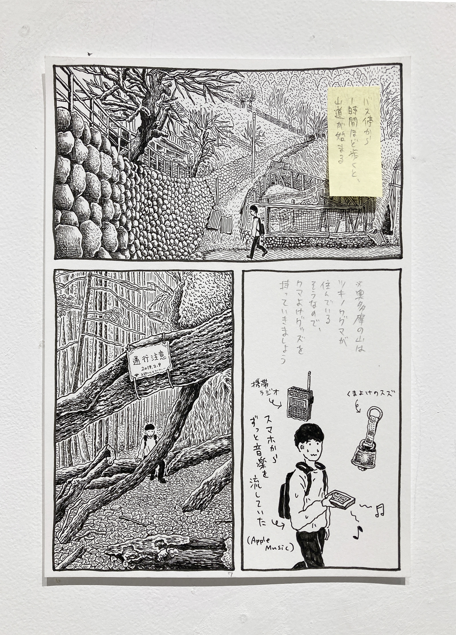 No.1-07 / 中村一般『東京の「秘境」奥多摩町にて、山奥の集落を散歩し「ダムに沈んだ村の話」を聞く』/ 素材:ケント紙, ペン / 制作年:2021 / サイズ:W148×H210mm / 非売