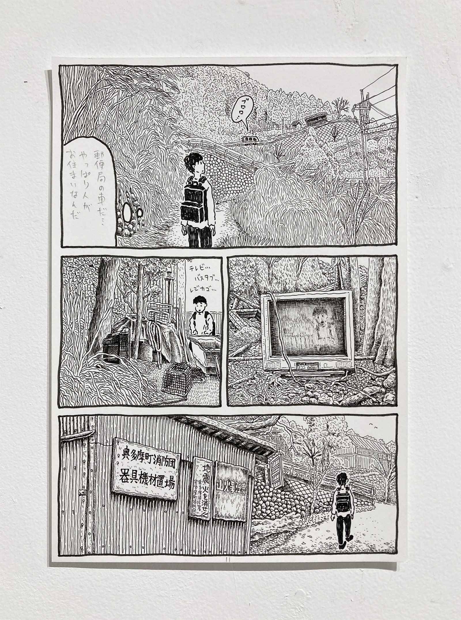 No.1-11 / 中村一般『東京の「秘境」奥多摩町にて、山奥の集落を散歩し「ダムに沈んだ村の話」を聞く』/ 素材:ケント紙, ペン / 制作年:2021 / サイズ:W148×H210mm / 非売