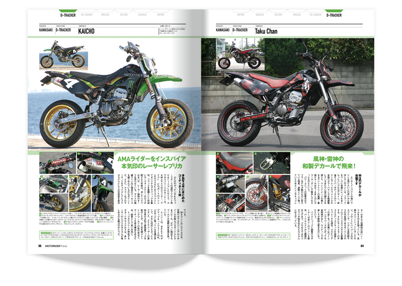 Adapt Design Portfolio モタードカスタムマシン