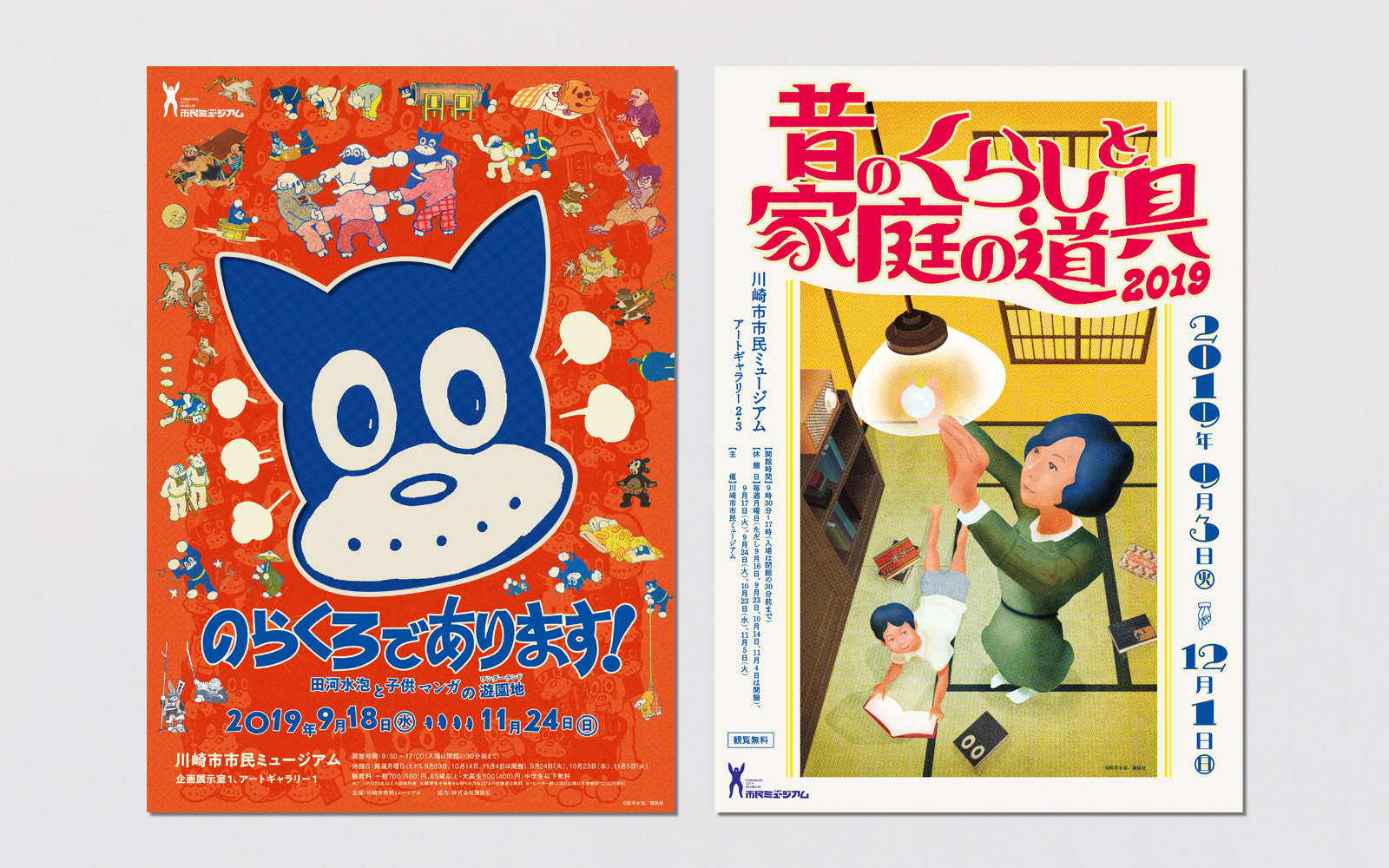 Hirokazu Matsuda Graphic Design のらくろであります 昔のくらしと家庭の道具19