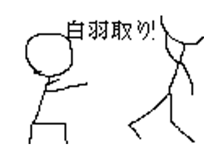 クロモニウム 真剣白羽取り その2 クロモニウム 真剣白羽取り その2