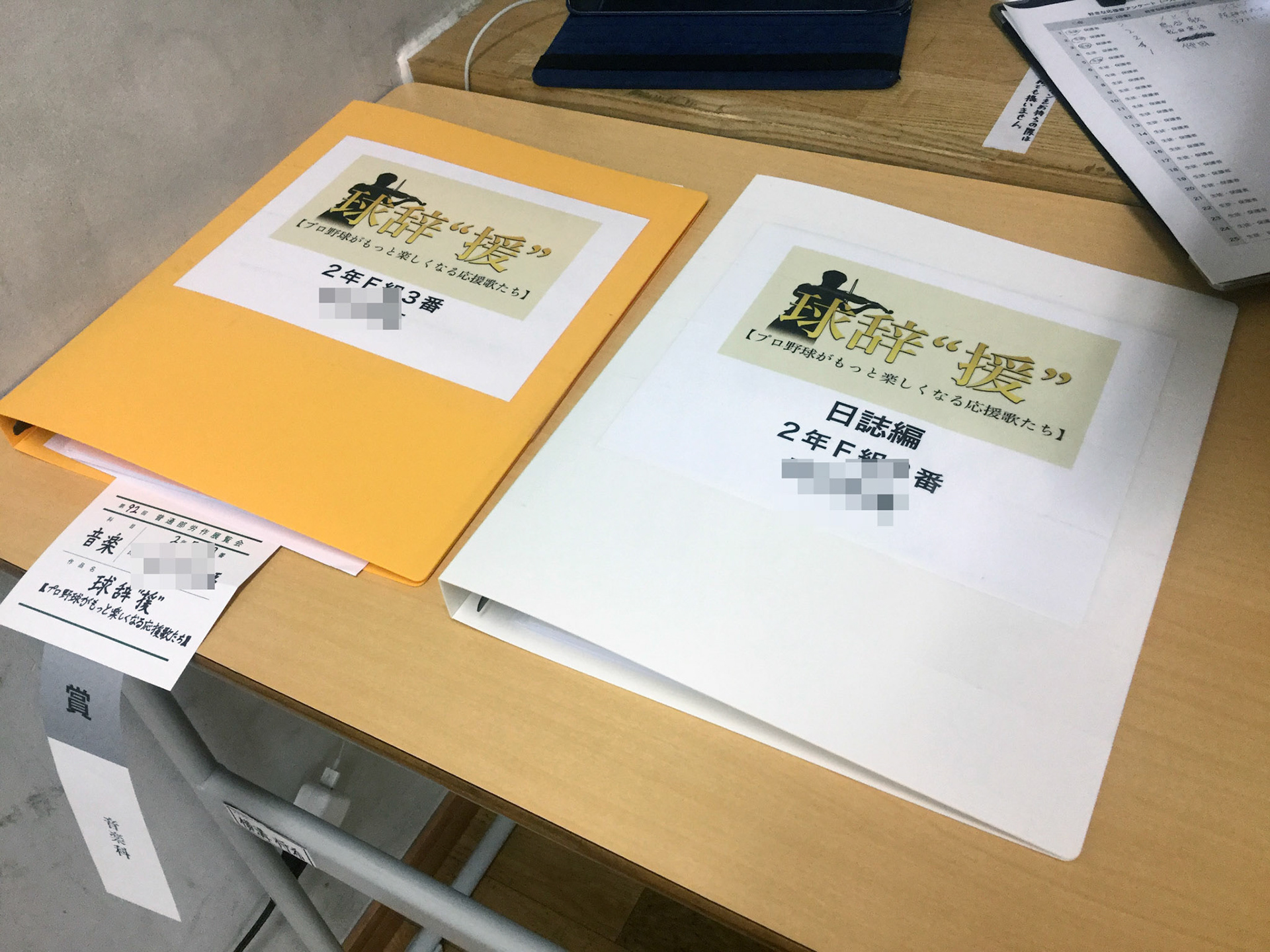 球辞”援” [プロ野球がもっと楽しくなる応援歌たち]