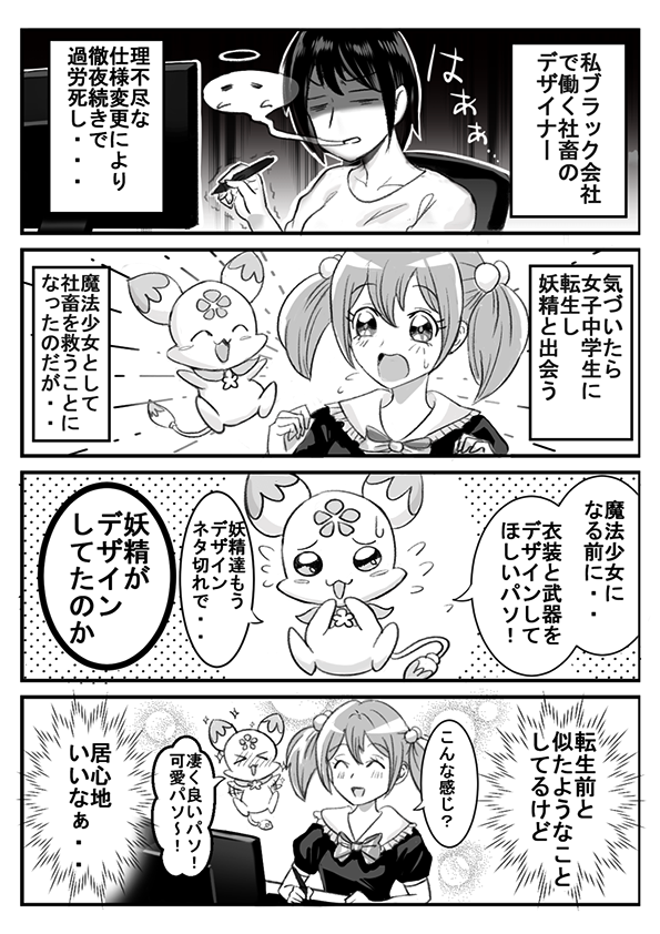 Portfolio 第8回くらツイ漫画賞期待賞受賞 社畜転生魔法少女 全4ページ4コマ