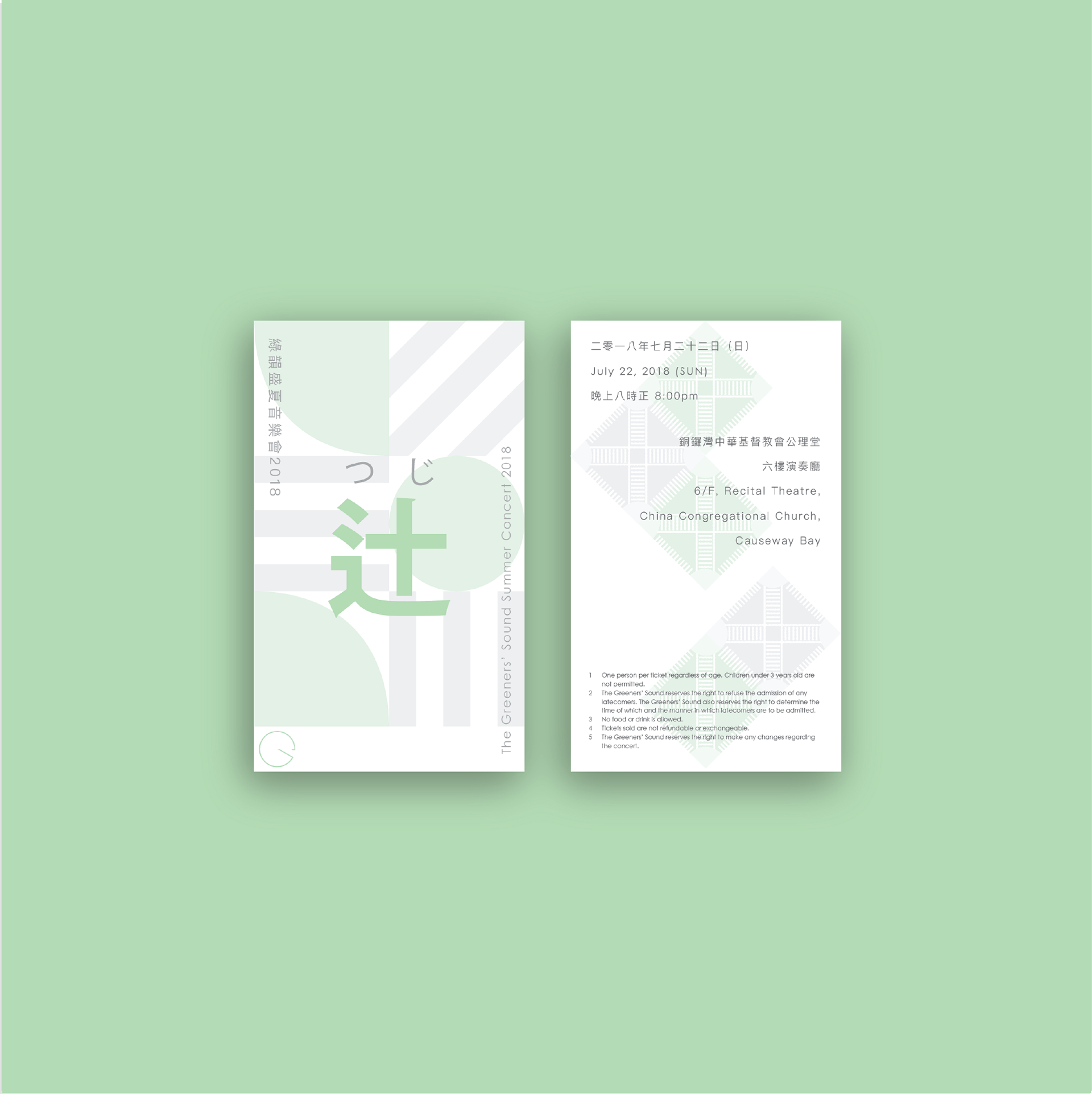 Concert Ticket Design