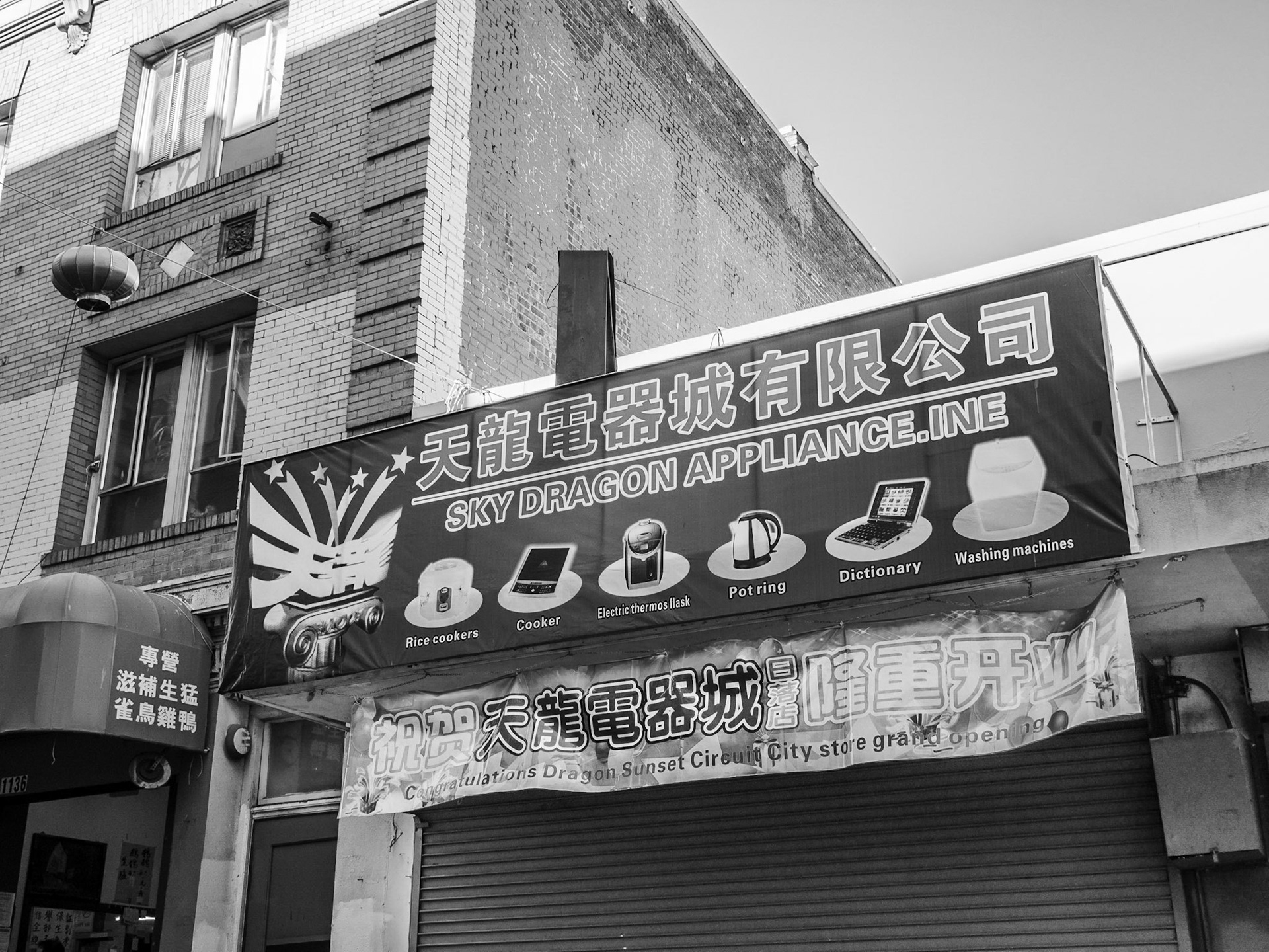 Sky Dragon Appliance, Chinatown, San Francisco, 2012
