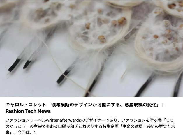 Interviwed Professor Carole Collet for Fashion Tech News