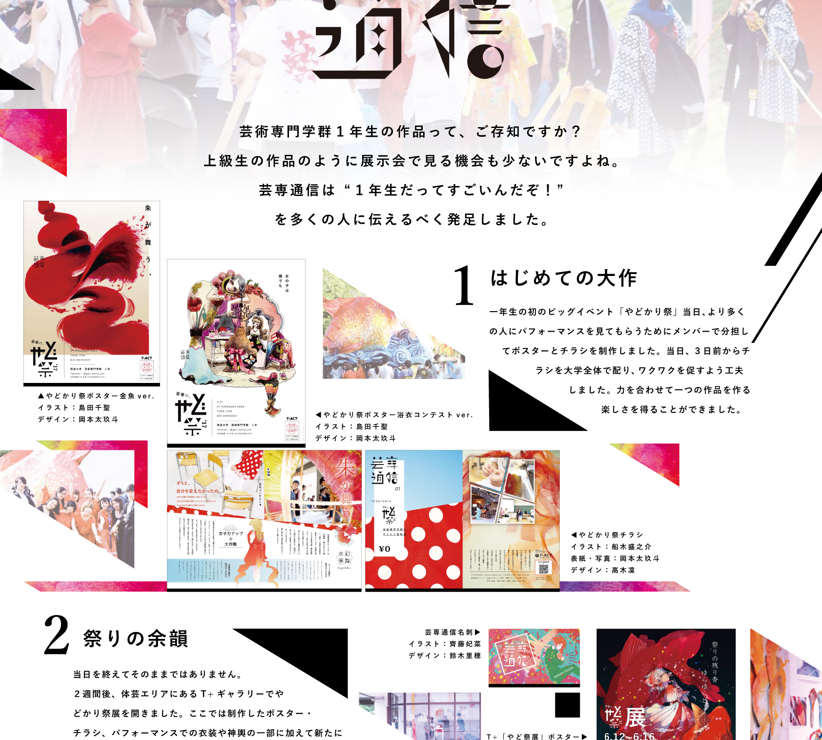 Rin S Works 芸専通信 Poster Rin S Works 芸専通信 Poster