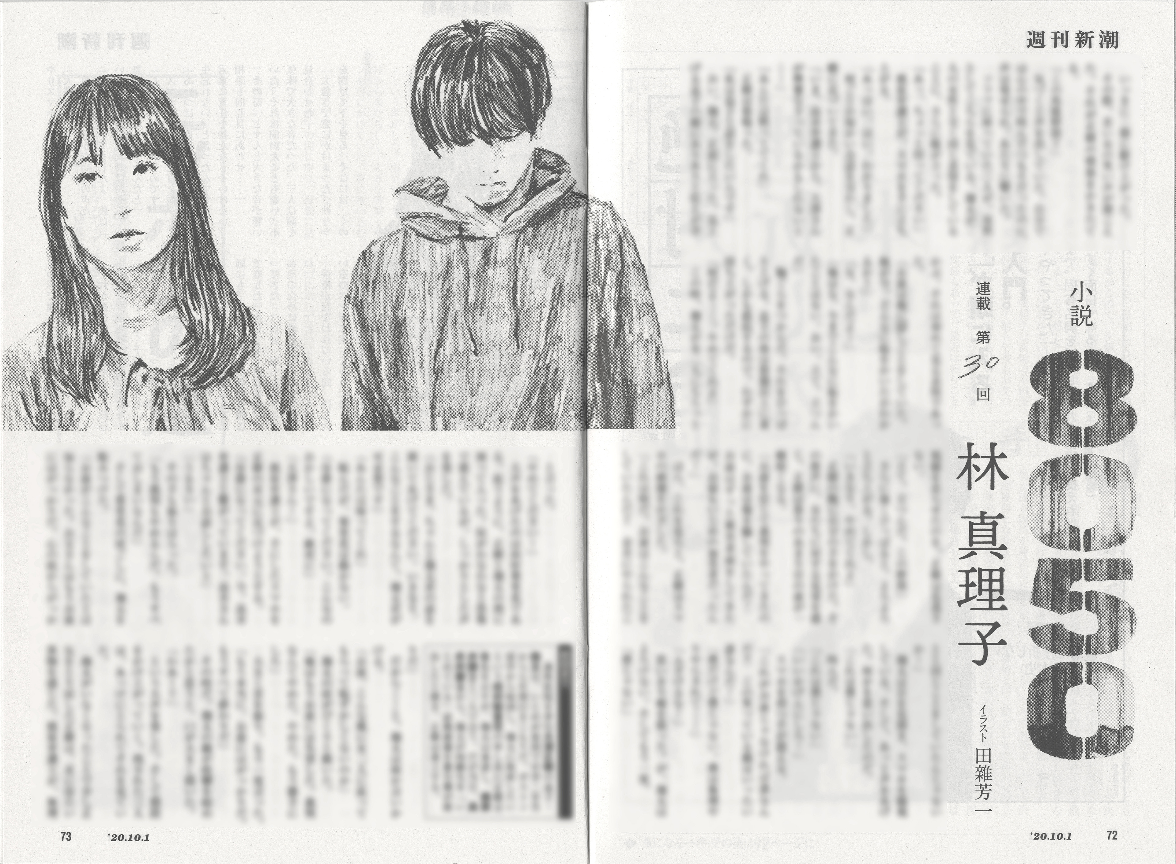田雜芳一 Tazo Yoshikzu Serialization 田雜芳一 Tazo Yoshikzu Serialization