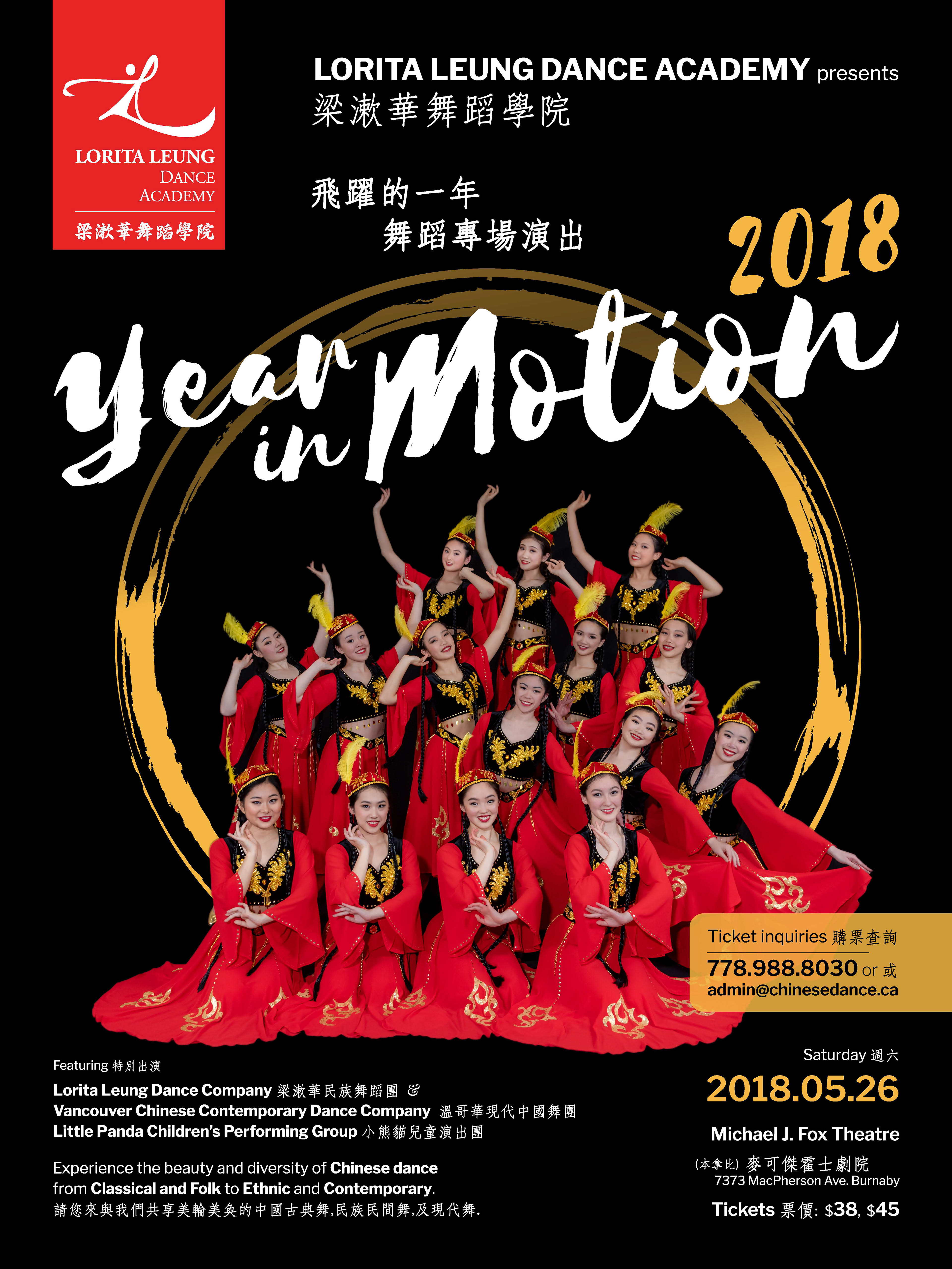 Year in Motion Recital Poster 2018