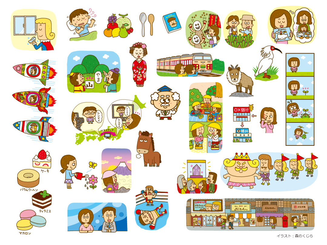 イラストレーター森のくじらの絵本 児童書 イラストなどなどね 教材 学校図書 年度版小学校国語教科書 漢字 1年生 ６年生