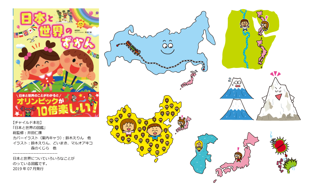 イラストレーター森のくじらの絵本 児童書 イラストなどなどね 図鑑 妖怪 チャイルド本社 日本と世界のずかん