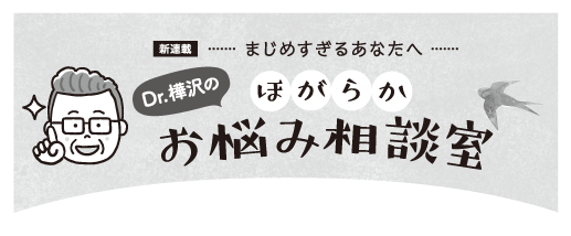 イラストレーター森のくじらの絵本 児童書 こどもイラストなどなどね イラスト こころ 連載 Php からだスマイル Dr 樺沢のほがらかお悩み相談室