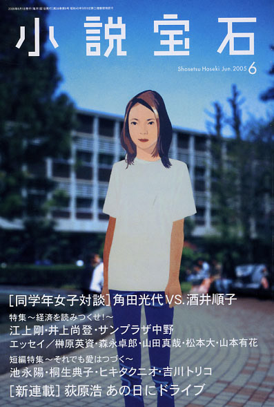 Hiroyuki Izutsu The Cover Illustration Of A Novel Magazine