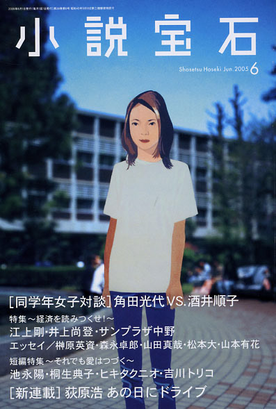 Hiroyuki Izutsu The Cover Illustration Of A Novel Magazine Hiroyuki Izutsu The Cover Illustration Of A Novel Magazine