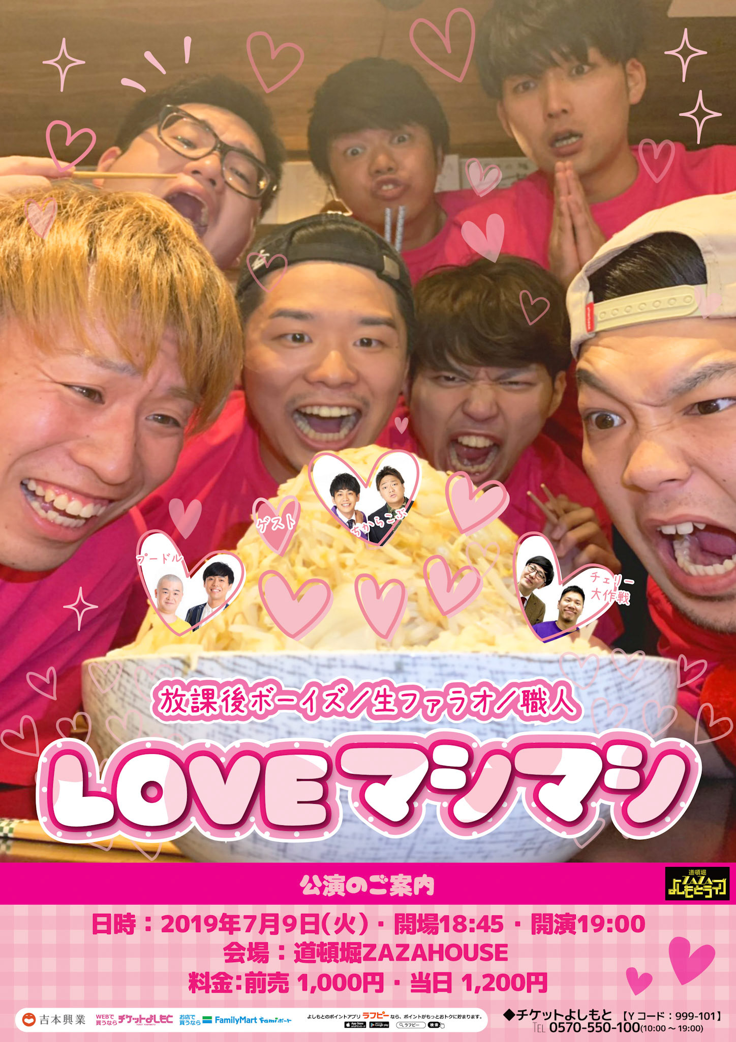 LOVEマシマシ