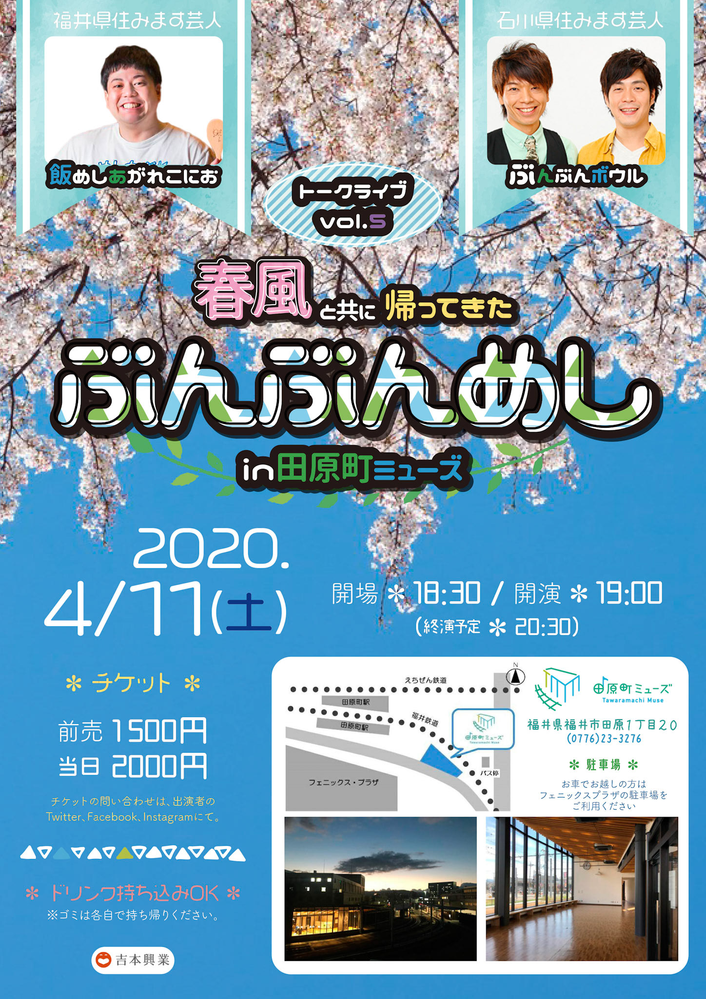 ぶんぶんめし4月