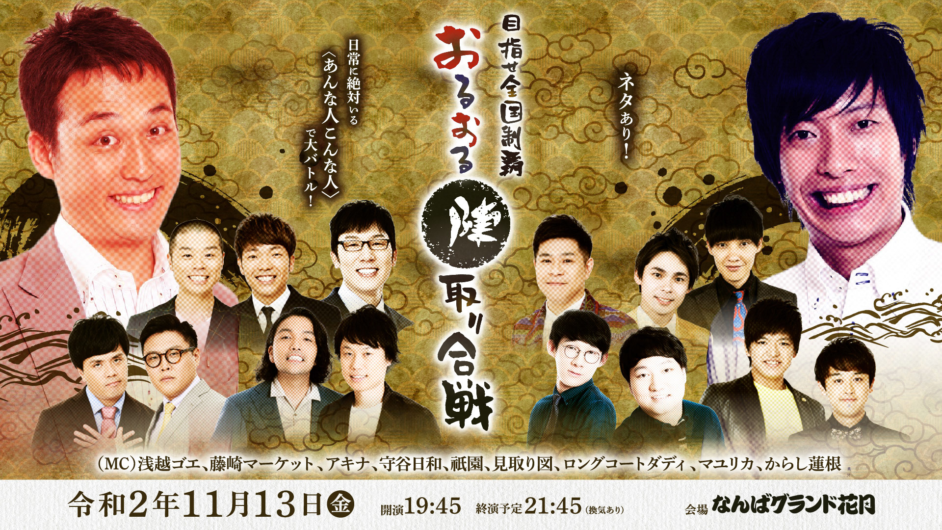 NGKおるおる