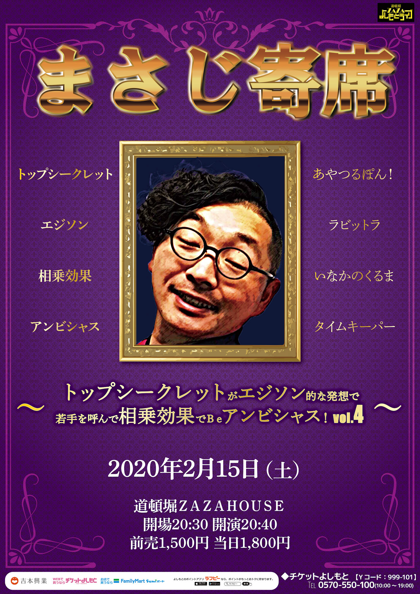 ユニット・まさじ4