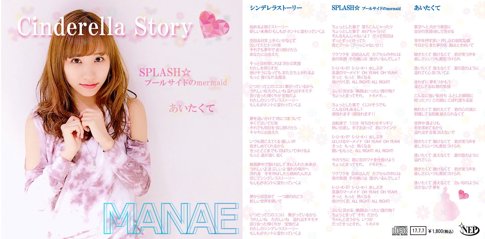 ジャケットB 歌詞なし