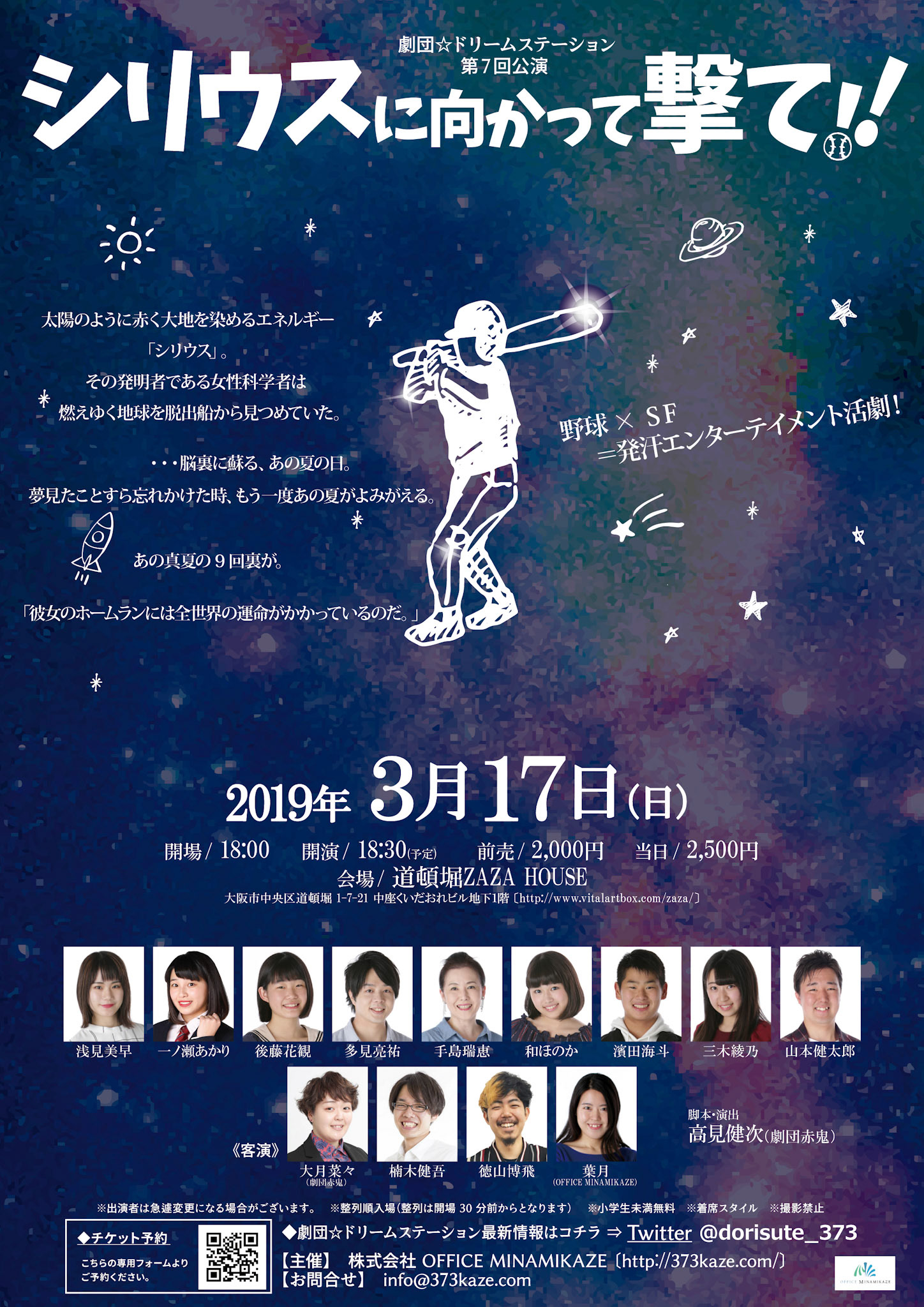 シリウスに向かって撃て