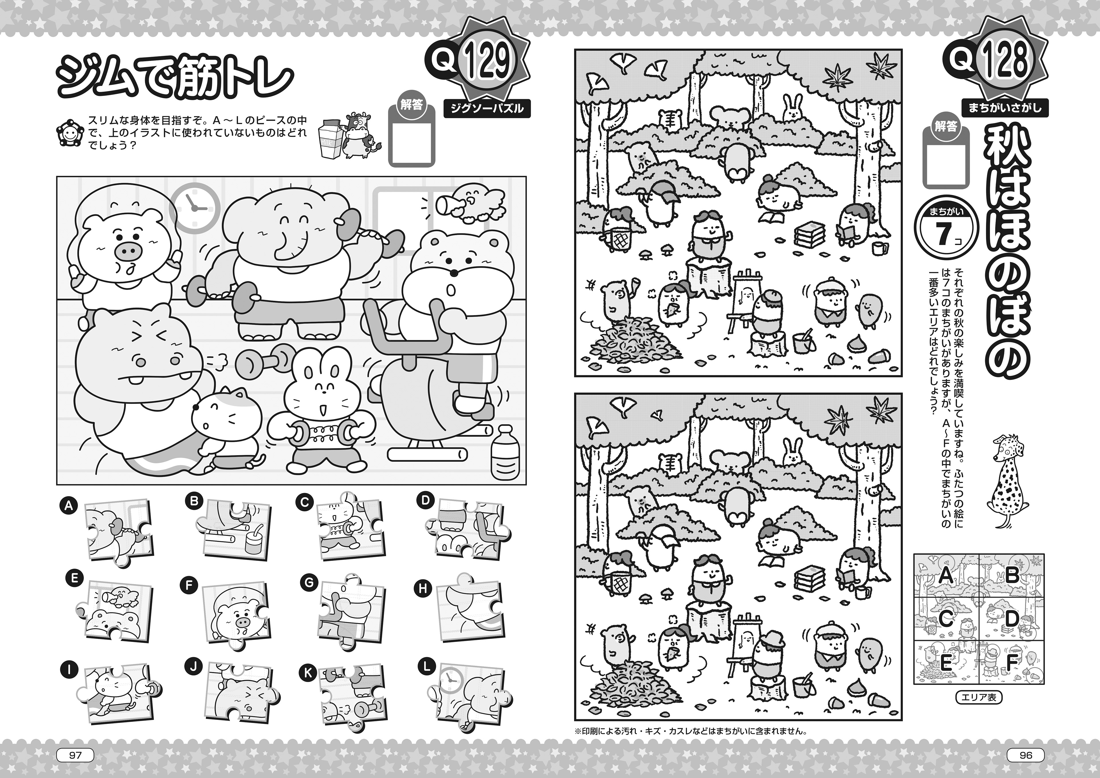 「てんつなぎフレンズ2020年11月号」晋遊舎・10月発売・P96-97