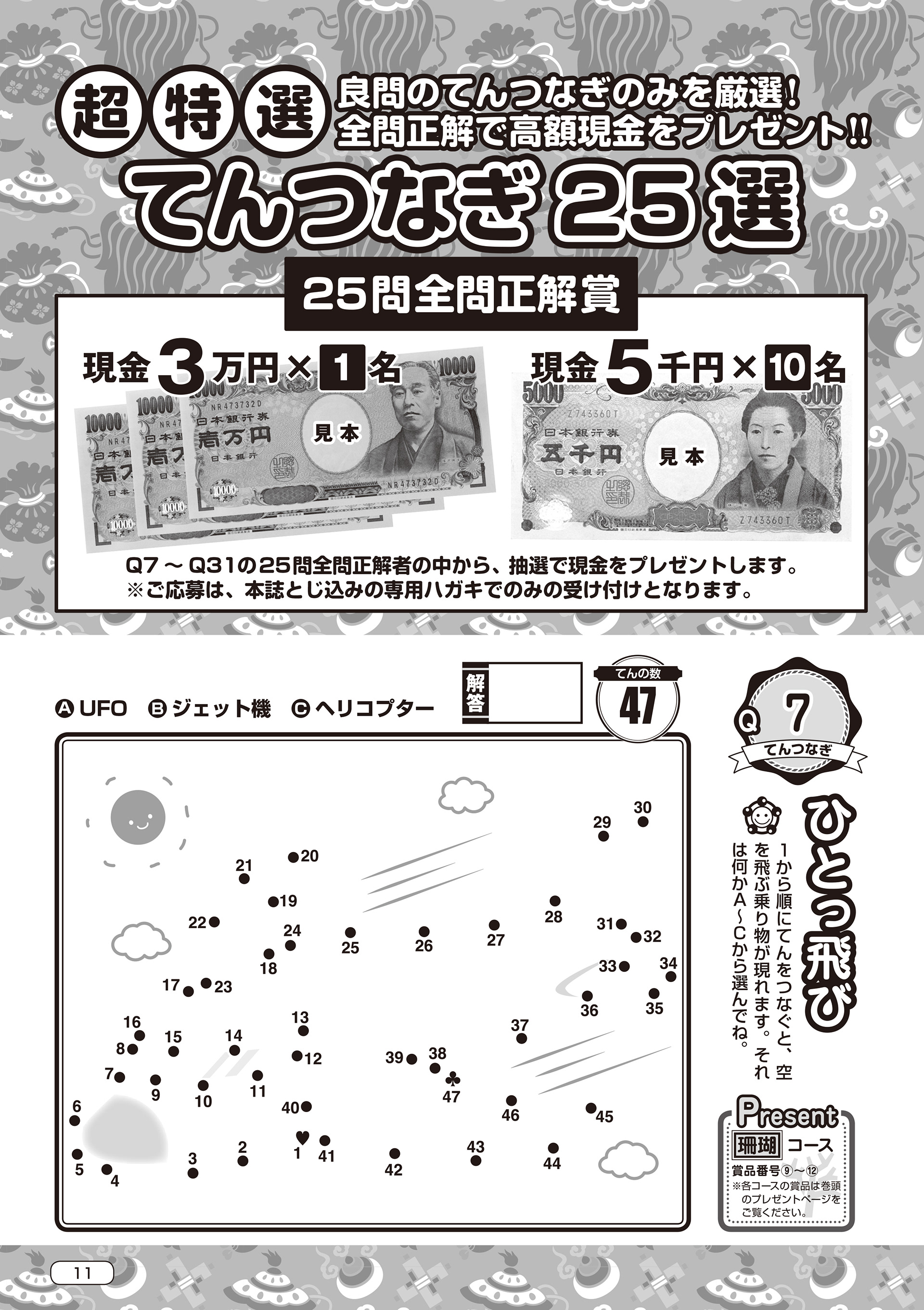 「特選!てんつなぎデラックスvol.2_」1Cページ・晋遊舎・2020年4月発売