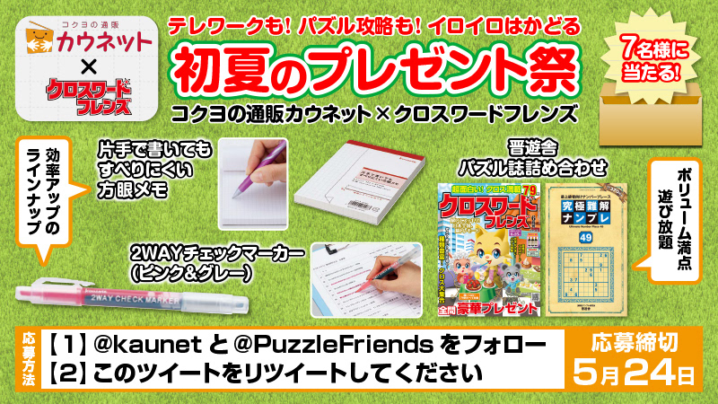 コラボバナー晋遊舎・2020年5月