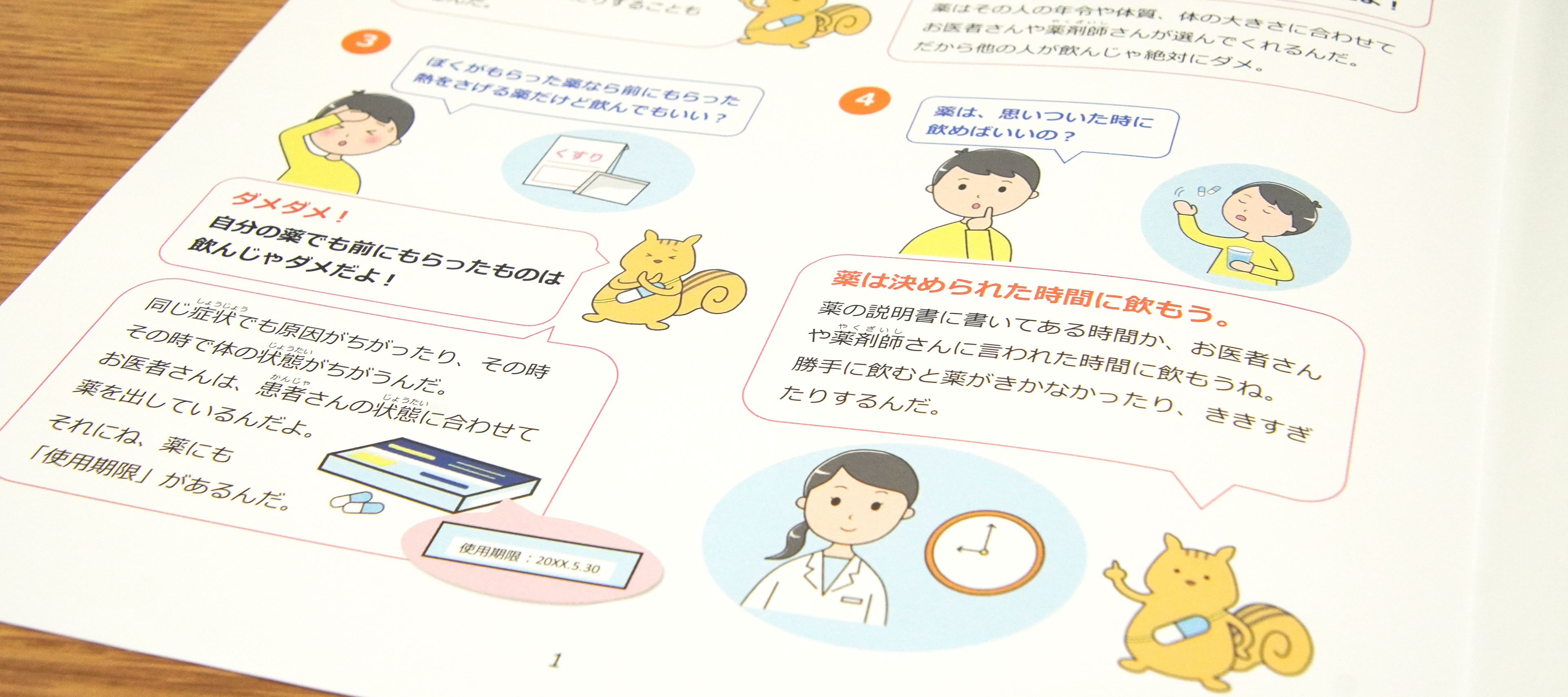 イラストレーターいぬいしずかのホームページ 薬物乱用防止テキスト 誌面デザイン 挿絵デジタルイラスト