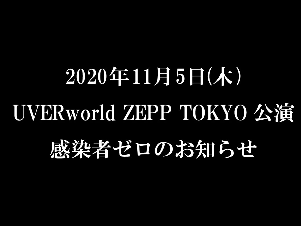 Uverwave Uverworld Live 1105 Zepp Tokyo General Ticket Sales